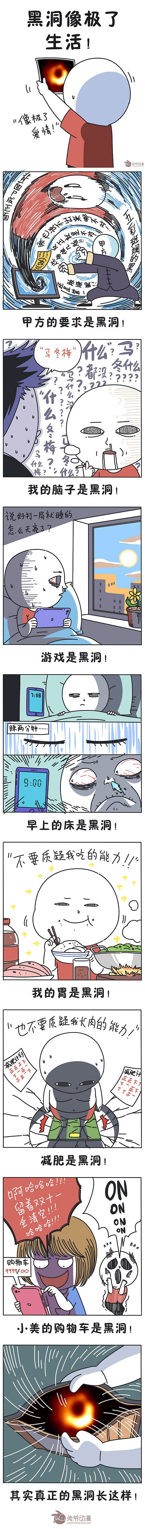 黑洞像极了生活（图ZMTUzOTEwNzMy） - 短篇/格漫 - 站酷设计师我是小白人原创素材 - 站酷ZCOOL