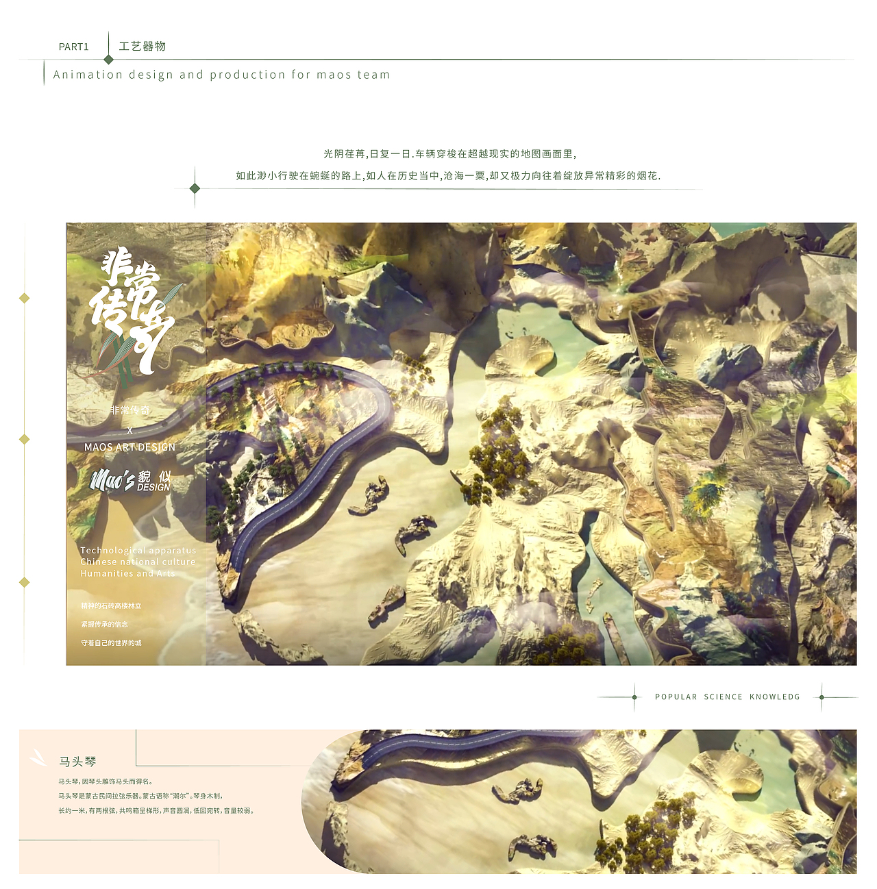 中央电视台4套《非常传奇》片头动画设计｜MAOS貌似