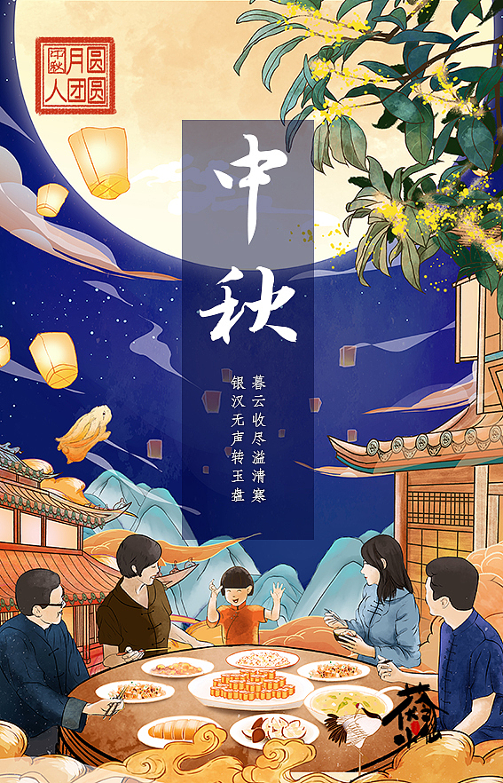 中秋节插画