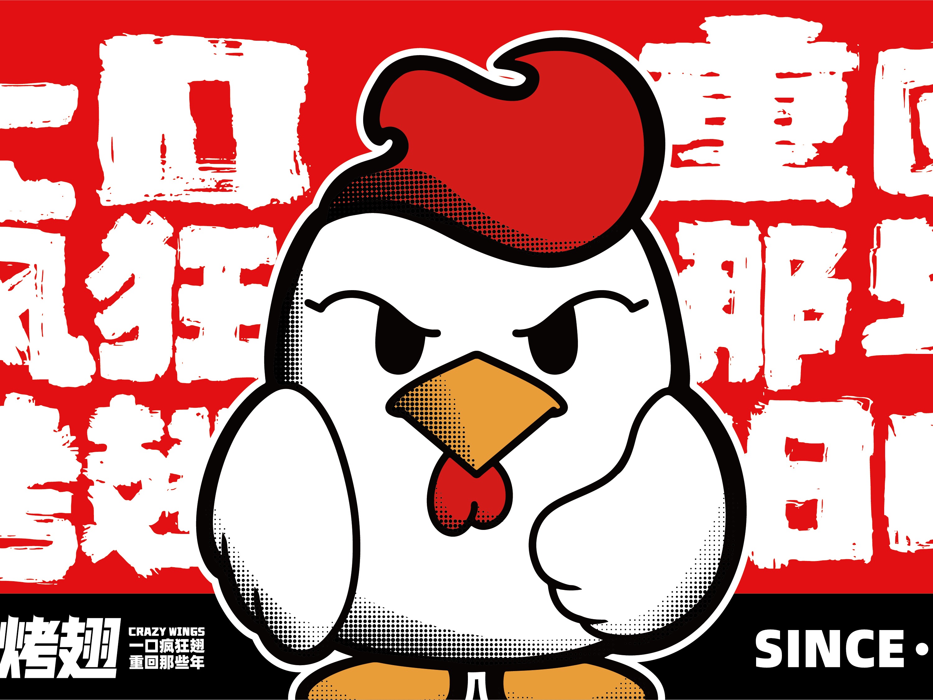 疯狂烤翅 | 为快餐品牌差异化再添一把火，真香！