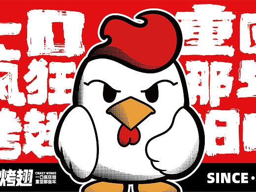 疯狂烤翅 | 为快餐品牌差异化再添一把火,真香!