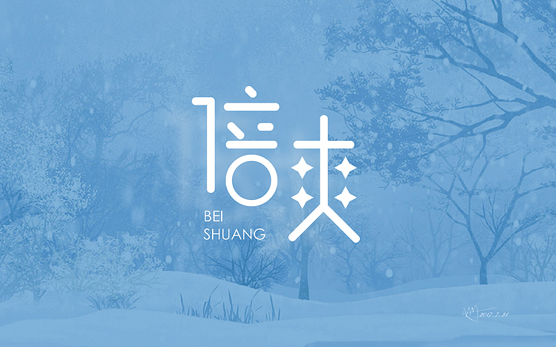 倍爽（图ZODcxNDk2MDg=） - 字体/字形 - 站酷设计师珊86原创素材 - 站酷ZCOOL