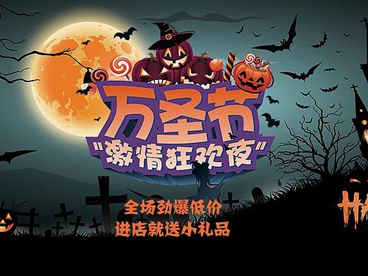 萬圣節(jié)banner（個人主頁-ZMjUyMjY5ODA=） - 運(yùn)營設(shè)計 - 站酷設(shè)計師懂路而遠(yuǎn)原創(chuàng)素材 - 站酷ZCOOL