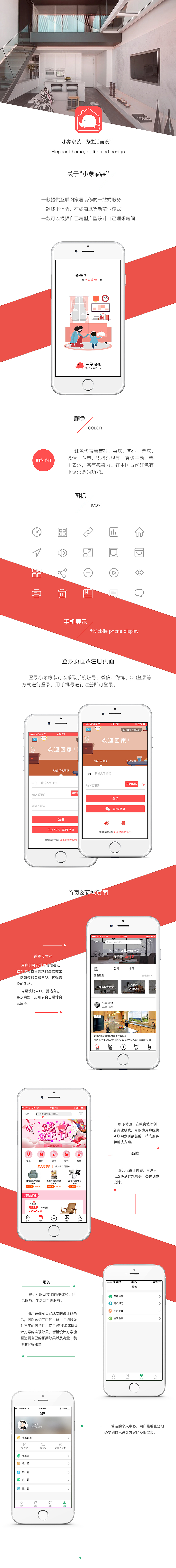 小象家装（图ZMTUyNDgxNzU2） - APP界面 - 站酷设计师自扰自知原创素材 - 站酷ZCOOL