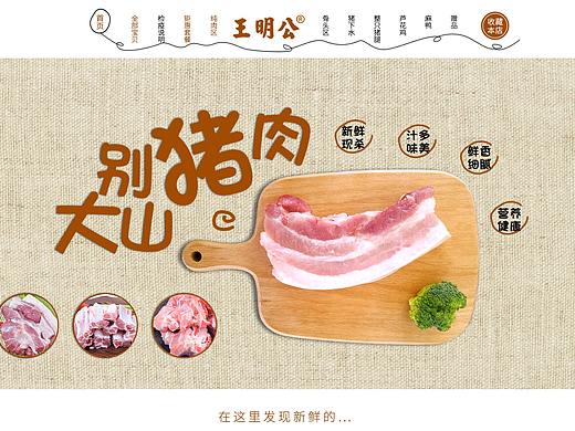 生鲜猪肉电商首页