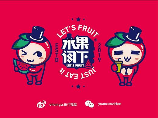 水果阁下品牌VI形象