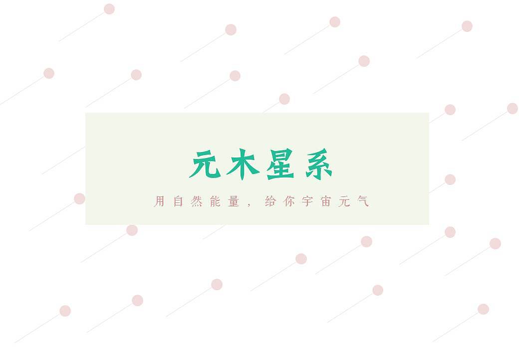 与“草”有关的品牌名构思