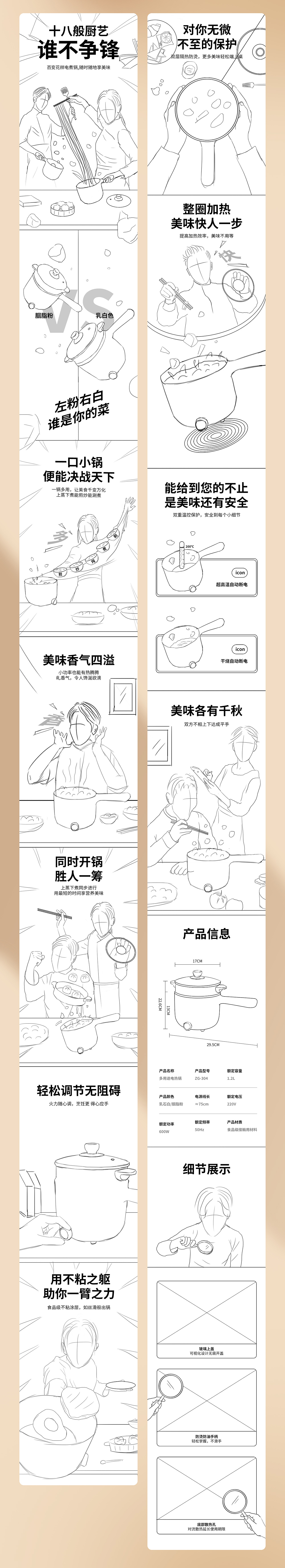电煮锅详情页（图ZMjI0MTgzMzk2） - 电商 - 站酷设计师黑火创道BF原创素材 - 站酷ZCOOL