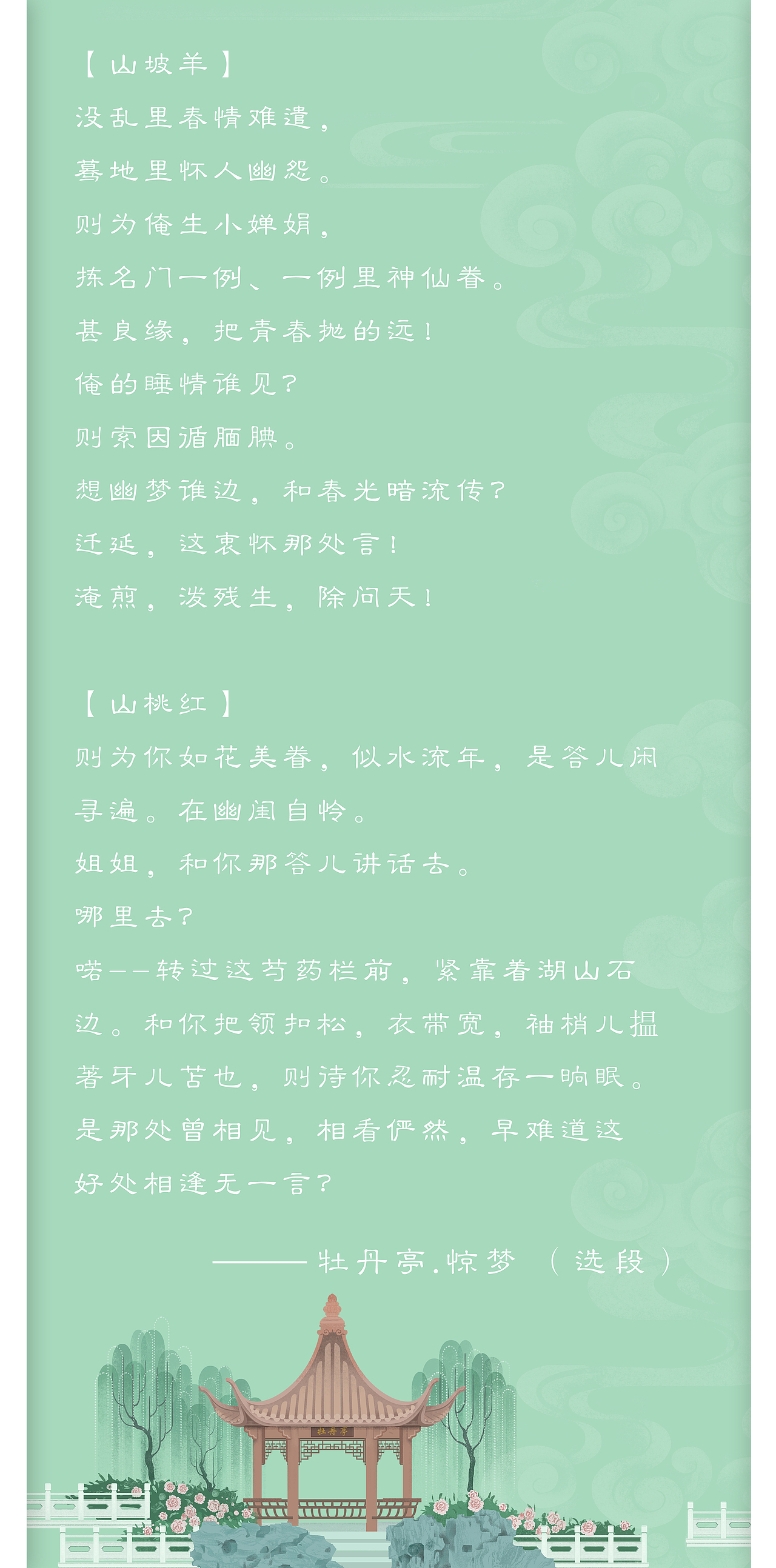 牡丹亭.惊梦