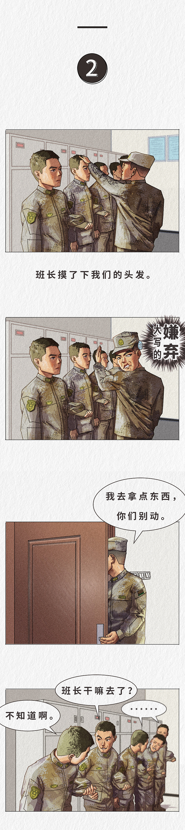 漫说“新兵连趣事”(五)
