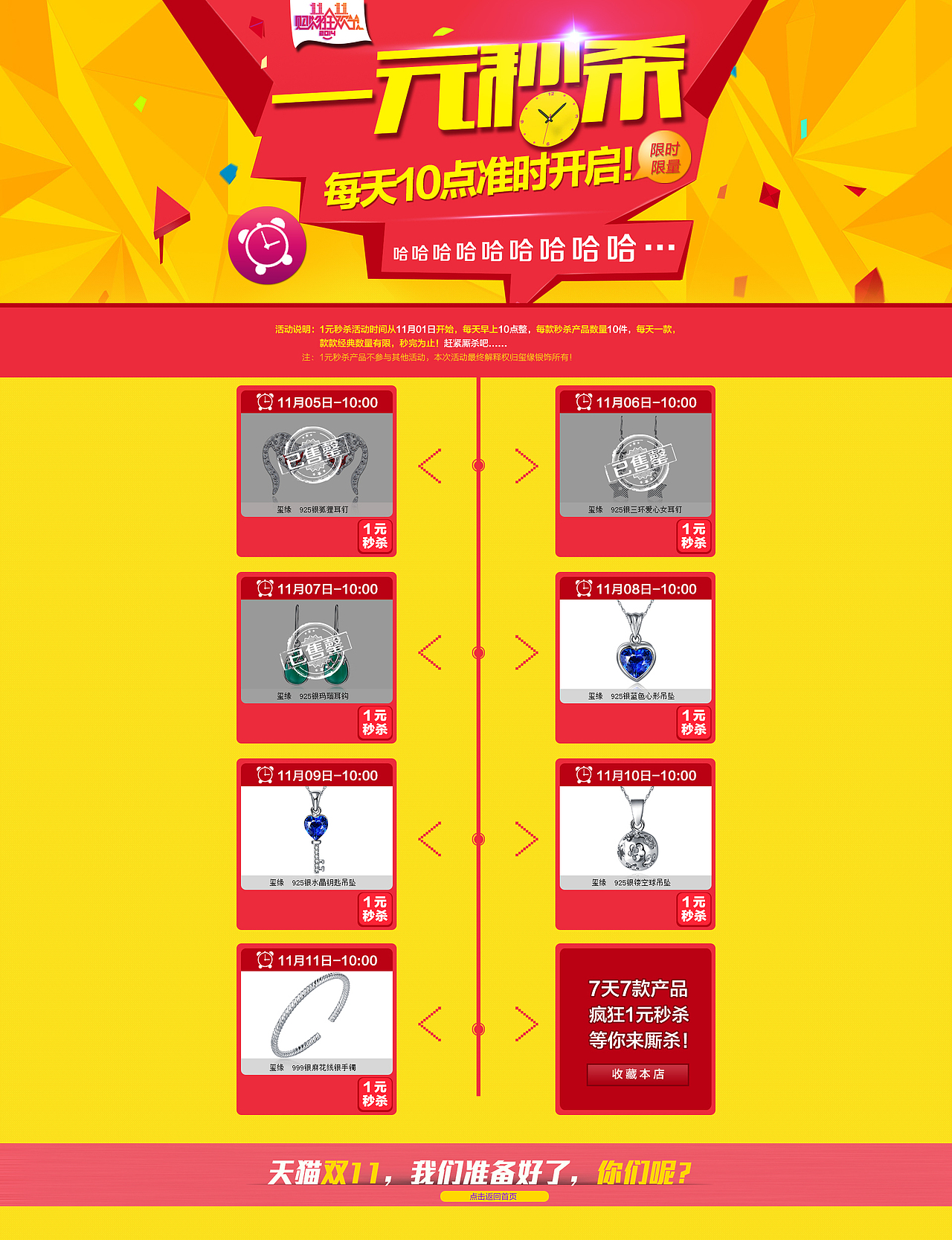一元秒杀页面