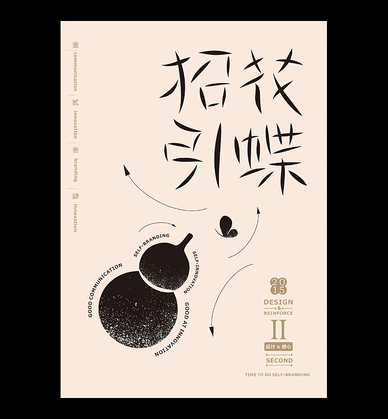 石昌鸿设计与修心2（图ZMzgzMzE3NjQ=） - 字体/字形 - 站酷设计师石昌鸿原创素材 - 站酷ZCOOL