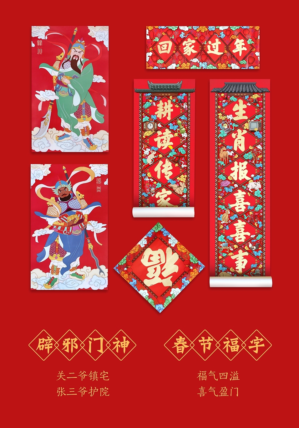 乡也《回家过年》新春礼盒（图ZMTQyMDg1NDQw） - 生活用品 - 站酷设计师言外之艺文化创意原创素材 - 站酷ZCOOL