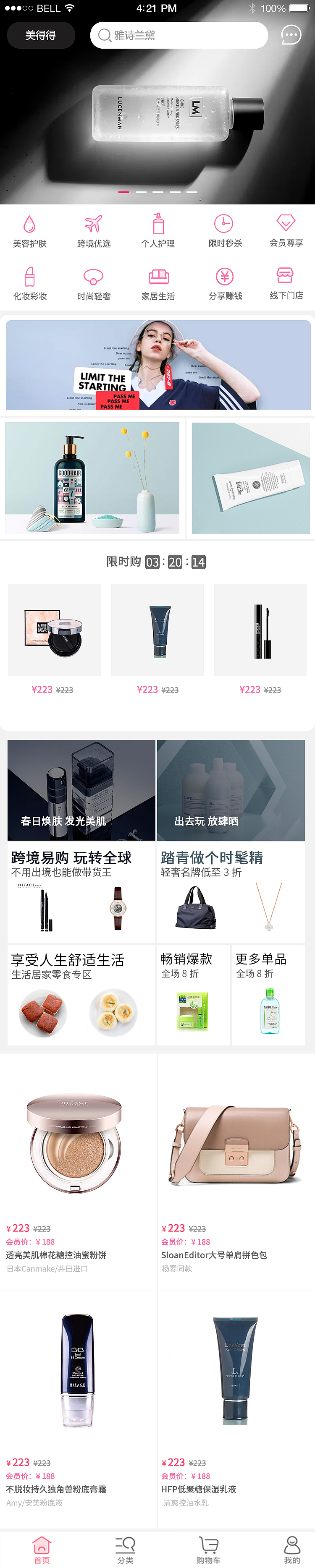 美妆极简电商app界面ui