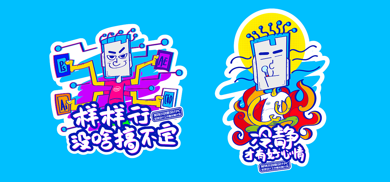 英特尔创意设计贴纸（图ZMTcyOTczMzIw） - 艺术插画 - 站酷设计师CAITING520413原创素材 - 站酷ZCOOL