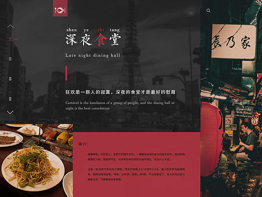 深夜食堂