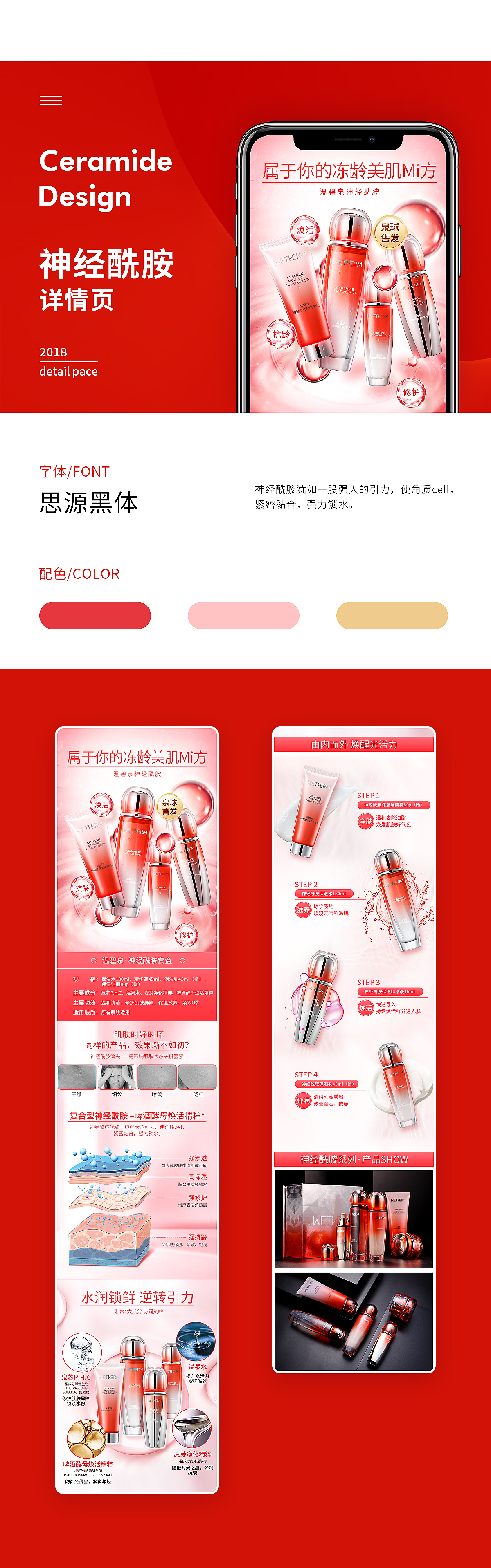 护肤品详情页