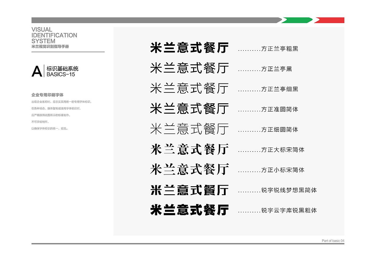 米兰意士西餐-VI