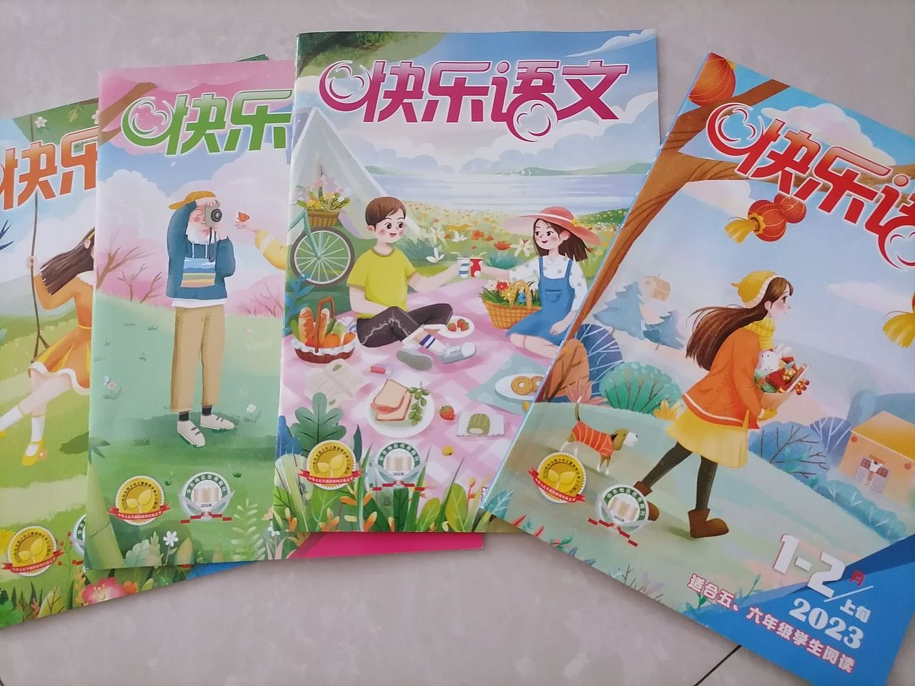 快乐语文期刊封面绘图