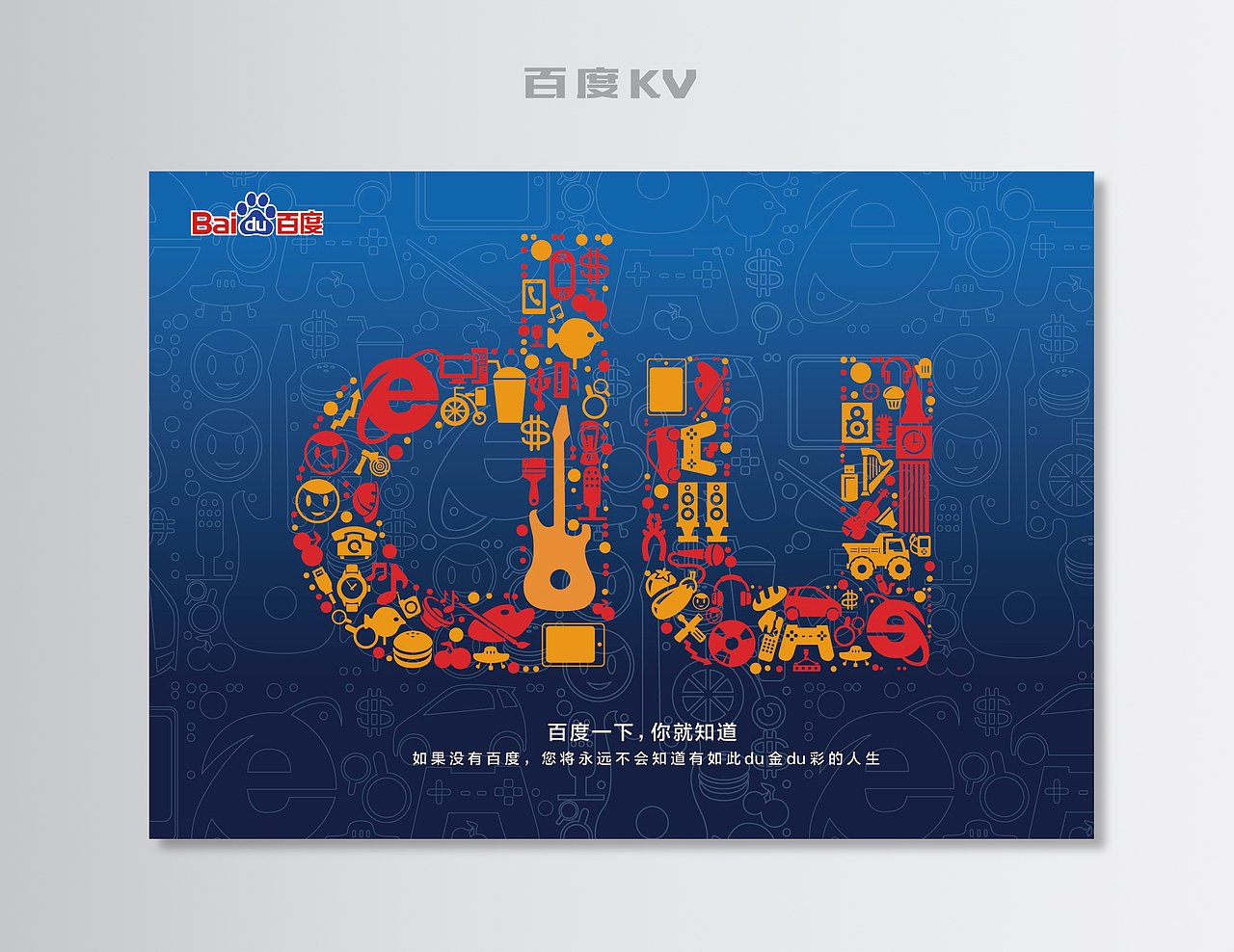 百度海报kv2（图ZMTc0MjA3MTY=） - 海报 - 站酷设计师pastor008原创素材 - 站酷ZCOOL