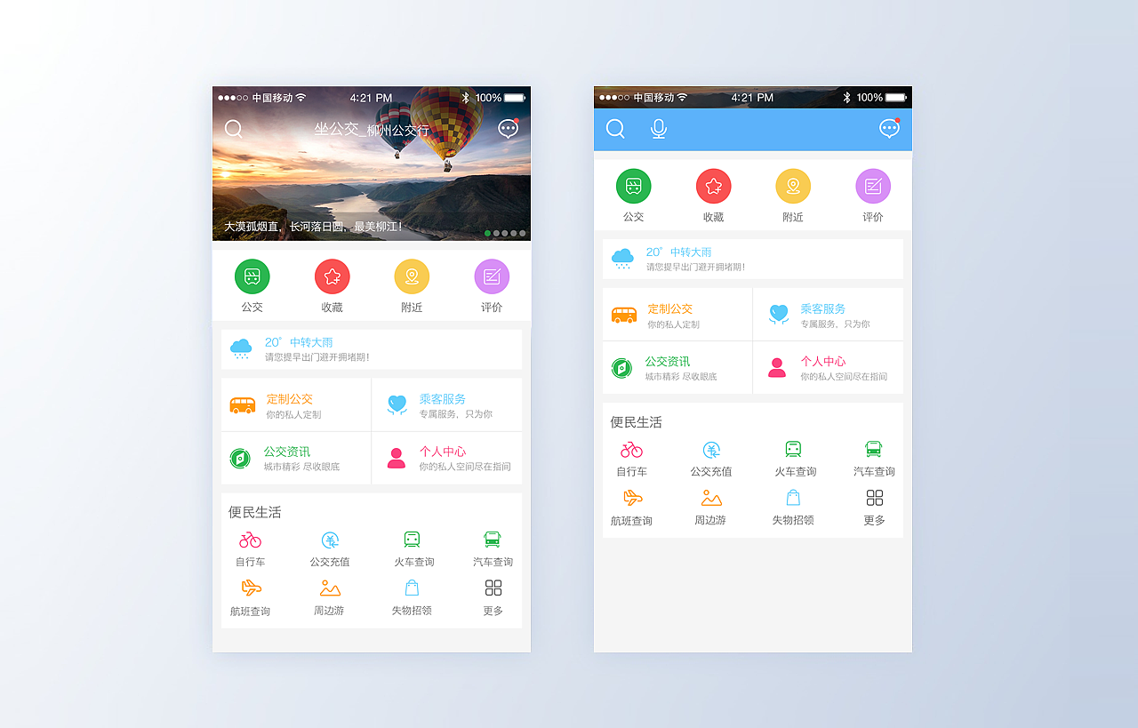 坐公交APP（图ZMTA4NzkzMDA4） - APP界面 - 站酷设计师Anca_az原创素材 - 站酷ZCOOL