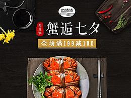 蟹组