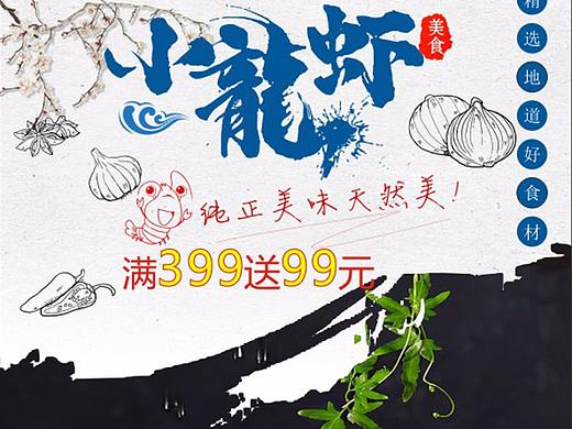小龙虾