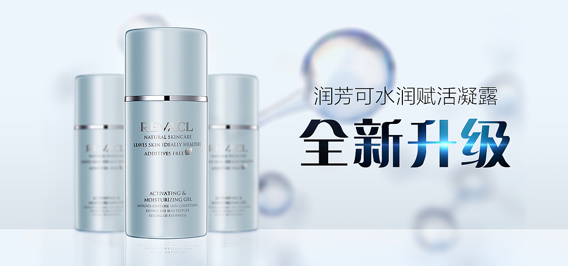 REVACL-专业美容护肤旗舰店
