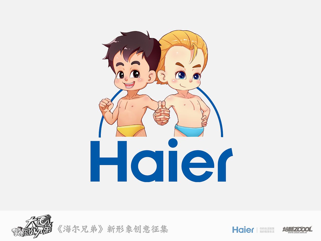 海尔兄弟故事设定（图ZMTUzNzI2NDA=） - 商业插画 - 站酷设计师亮点漫画原创素材 - 站酷ZCOOL