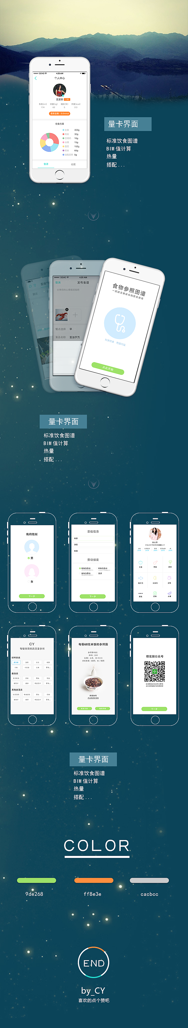 量卡 食谱（图ZNjExMzQxMDg=） - APP界面 - 站酷设计师季茉唯美度原创素材 - 站酷ZCOOL