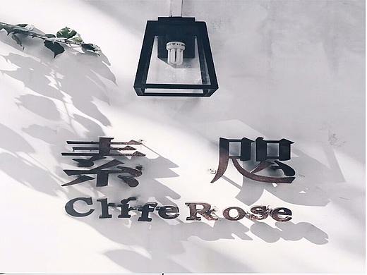 素咫咖啡（个人主页-ZMjUzOTMzNDA=） - 人文/纪实摄影 - 站酷设计师小黑果子1508原创素材 - 站酷ZCOOL