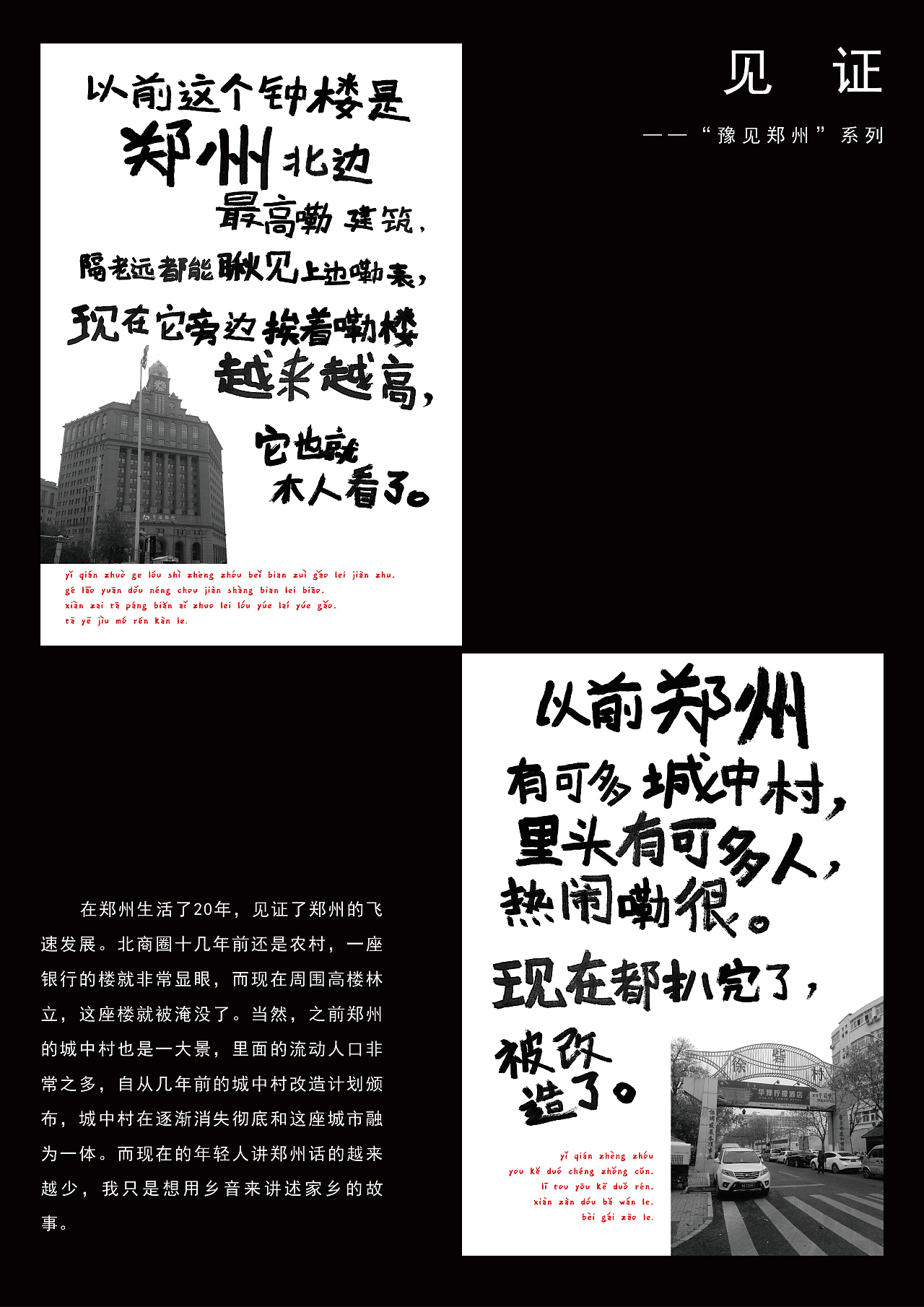 "豫见郑州"系列海报