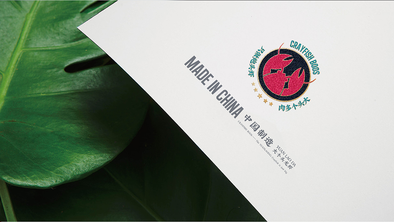 袁老大丨一家做大龙虾的小龙虾品牌