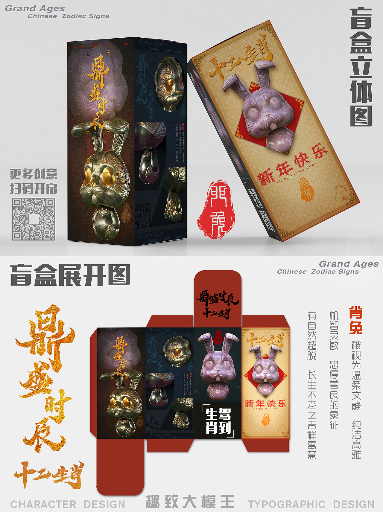 【鼎盛时辰】12生肖:兔