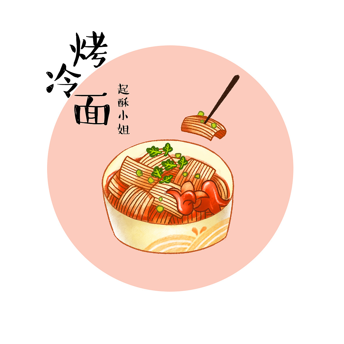 美食小吃插画