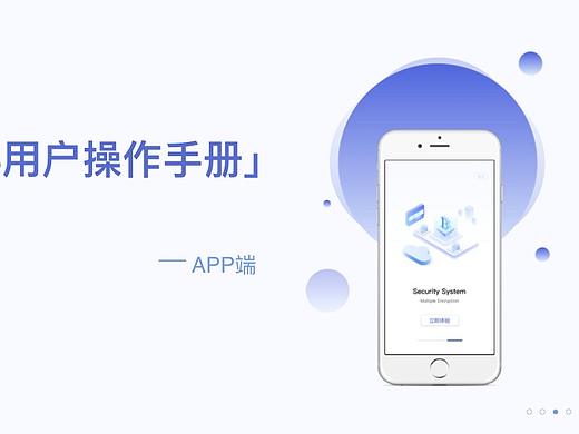 APP操作手册
