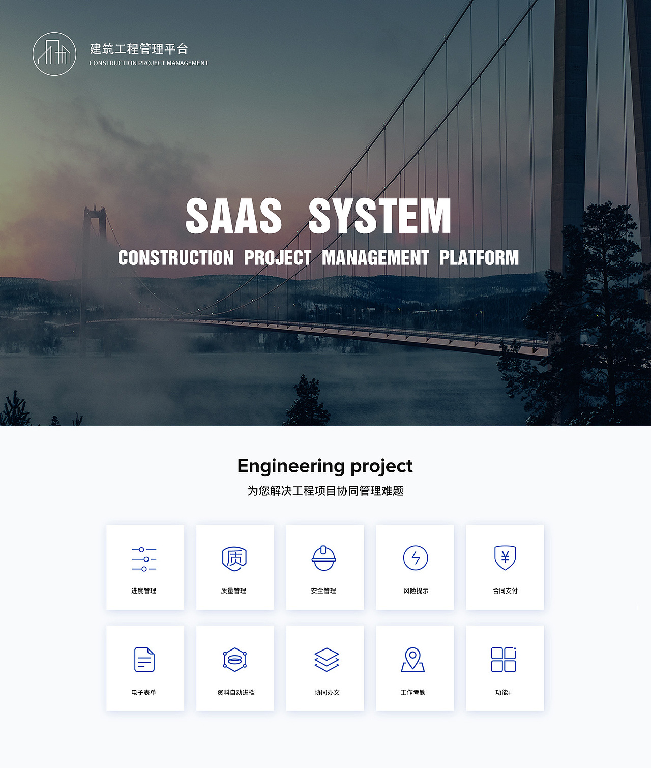 智慧工程官网设计（图ZMTc1NTE0MzIw） - 企业官网 - 站酷设计师兔牙0920原创素材 - 站酷ZCOOL