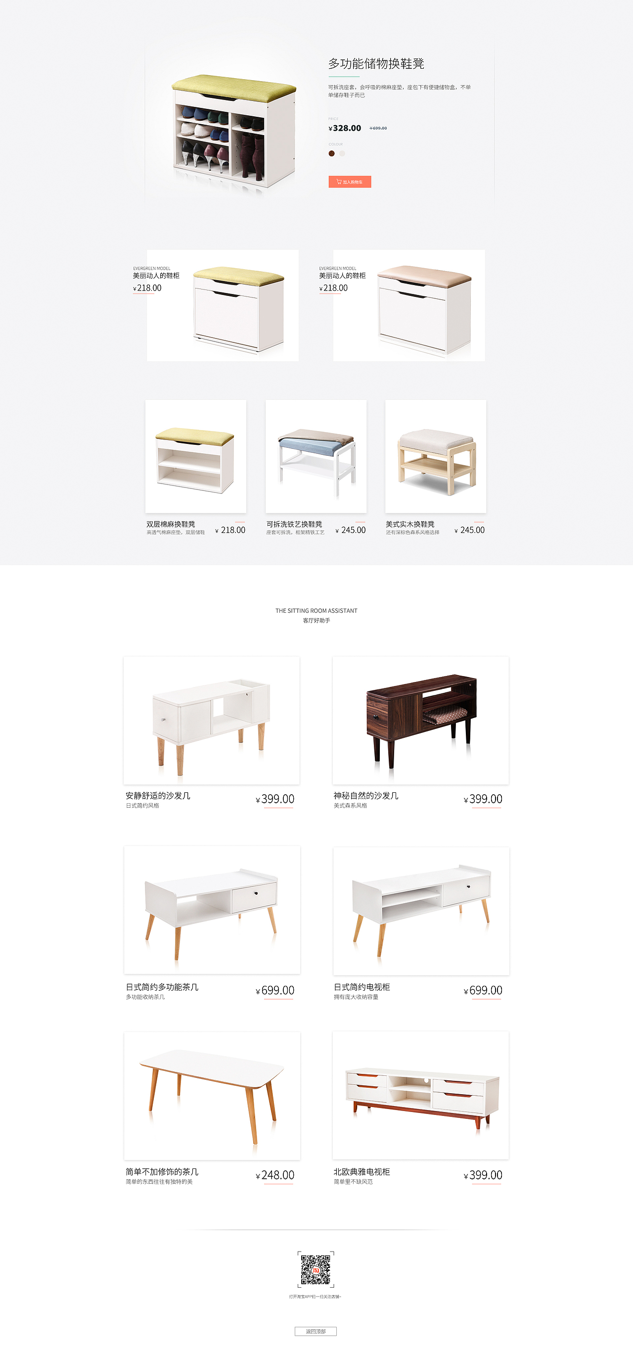 一个家具类目的首页