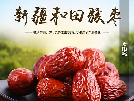 红枣详情页设计