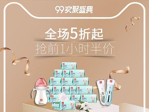 【gb好孩子】天猫99大促活动页面