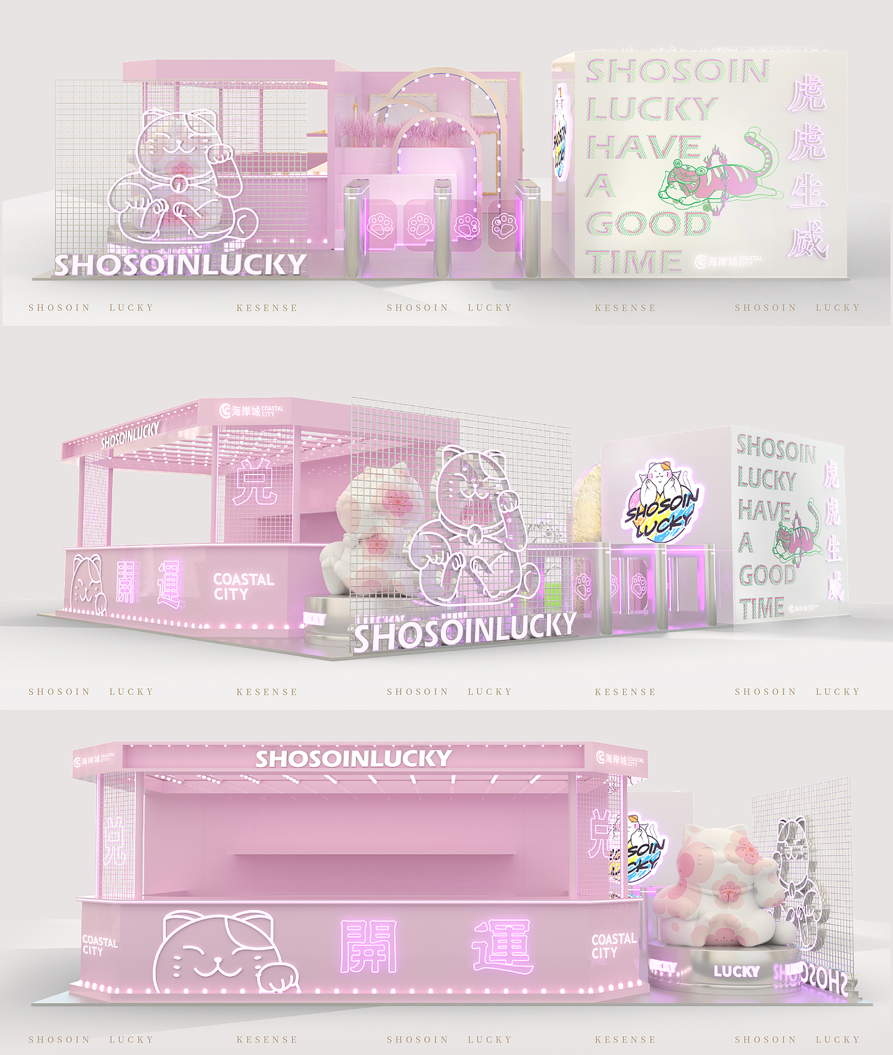 IP快闪店：招财猫正仓开运快闪店（图ZMjg2MDU5Mjcy） - 展陈设计 - 站酷设计师一颗kk原创素材 - 站酷ZCOOL