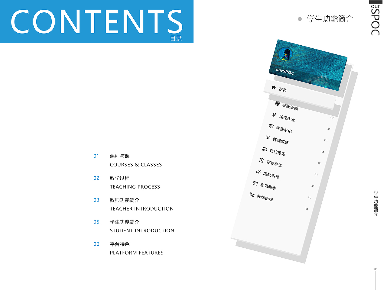 ourSPOC宣传册（第一弹）（图ZNDcyNzE3MjQ=） - 书籍/画册 - 站酷设计师IDxSun原创素材 - 站酷ZCOOL