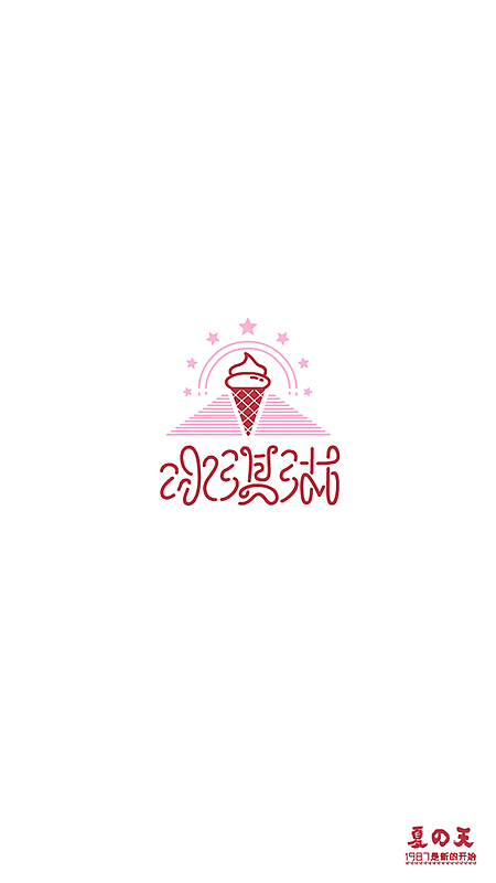 1987-设计夏天（有个小实验2）