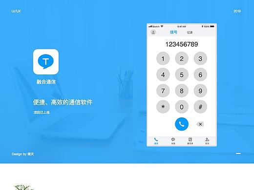 移动端-融合通信