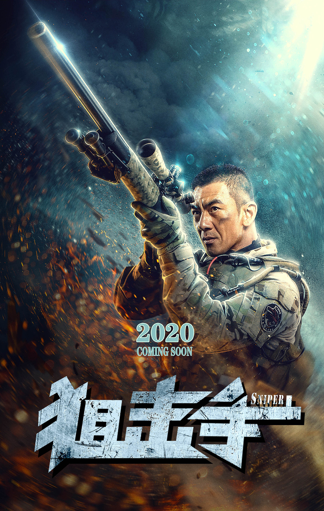 《狙击手》电影海报