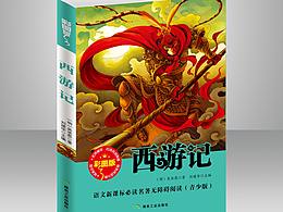 四大名著封面
