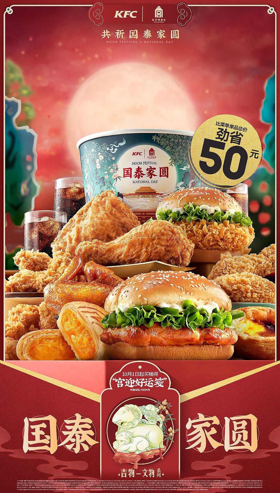 KFC × 灵感食光 × 有食间｜共祈国泰家圆中秋桶