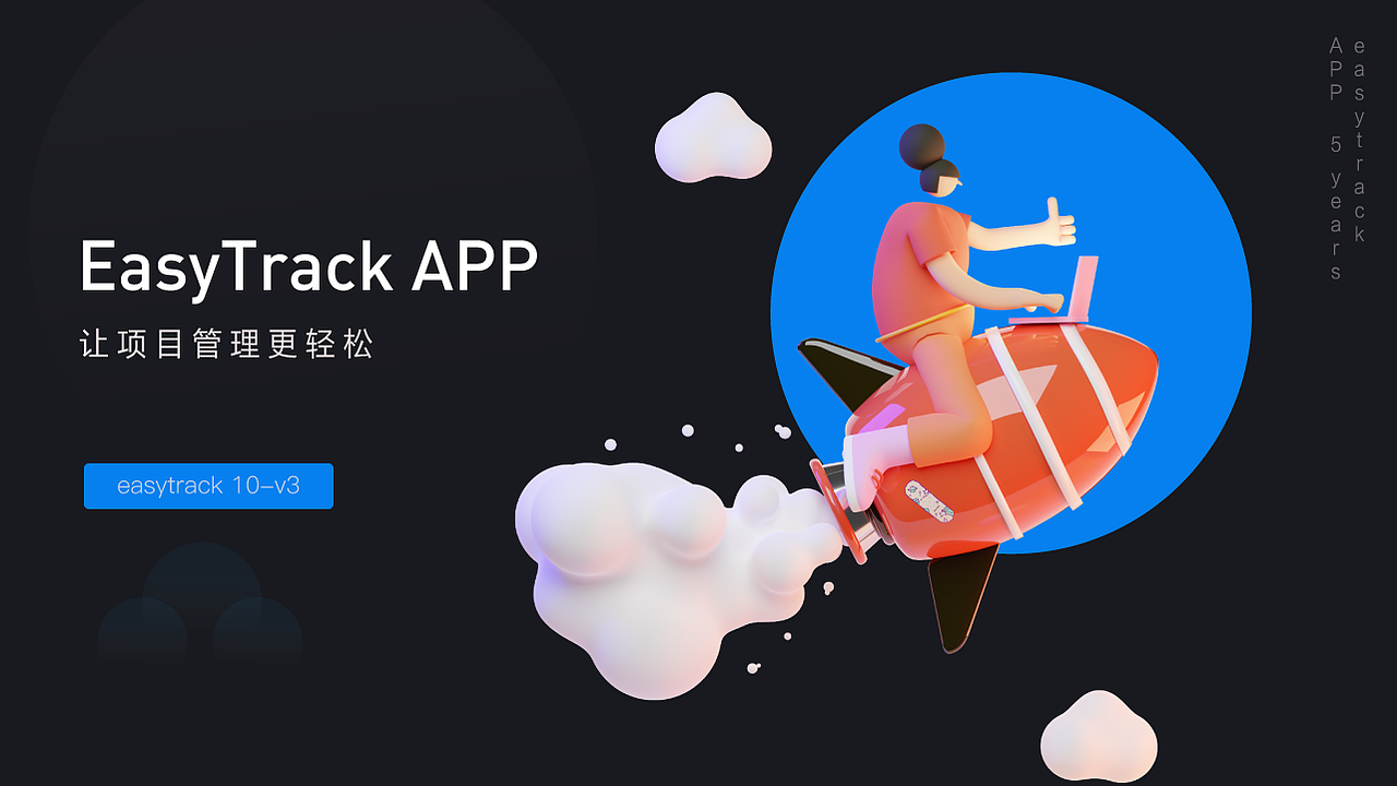 易趋-项目管理系列产品