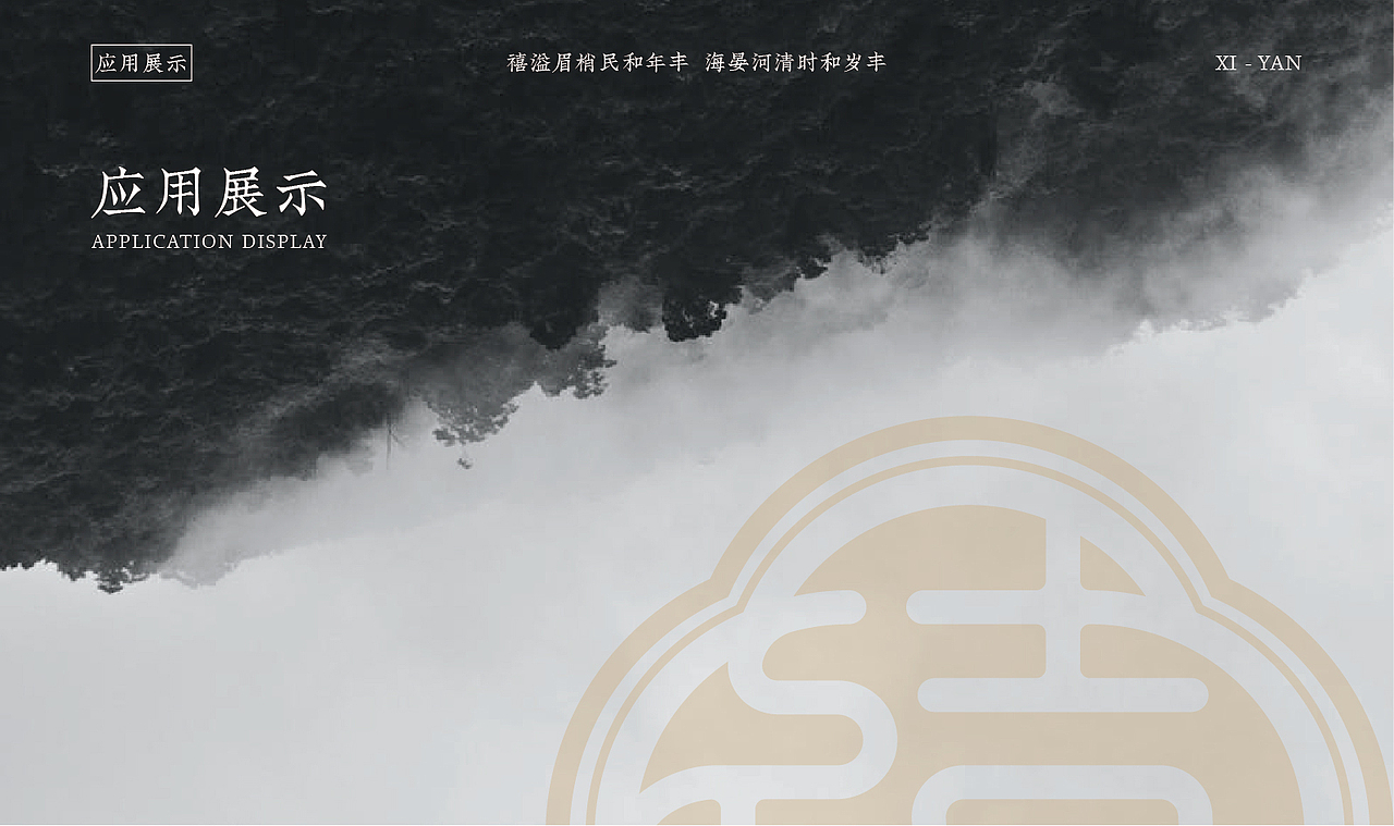 禧宴·私小厨品牌建设（图ZMjk0NDE2NDQ4） - 品牌 - 站酷设计师猪有料品牌梦工场原创素材 - 站酷ZCOOL