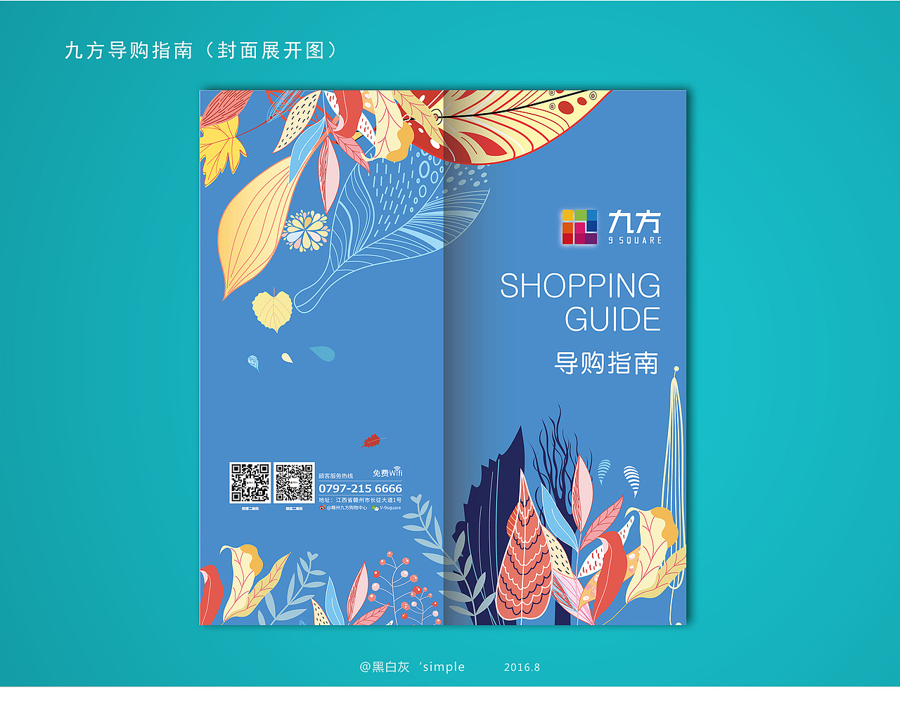 商场购物指南（图ZNTY0MDQ2MjQ=） - 书籍/画册 - 站酷设计师黑白灰simple原创素材 - 站酷ZCOOL